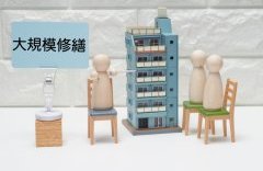 マンション大規模修繕工事の周期の目安ってありますか?【前編】
