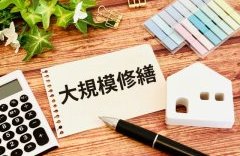 コラム新着 | 大規模修繕コラムを更新しました